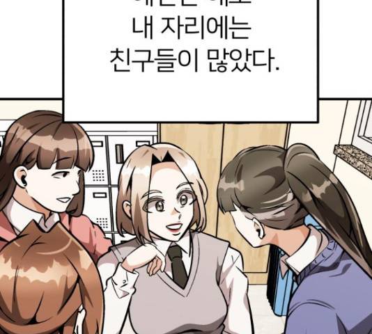 왕따협상 84화 39