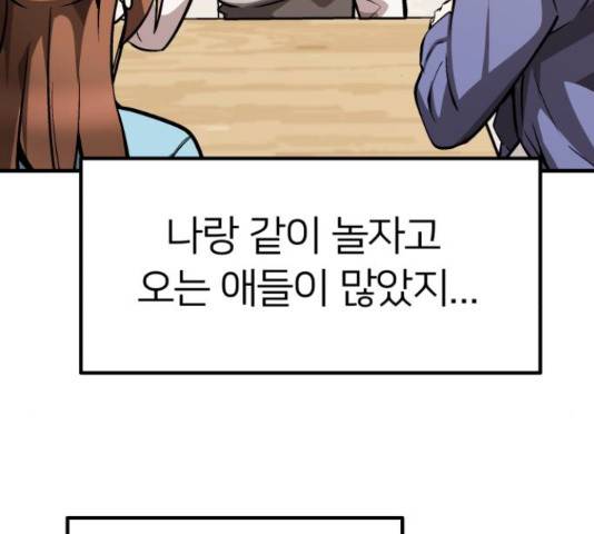 왕따협상 84화 40