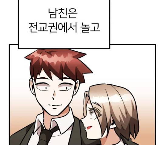 왕따협상 84화 41