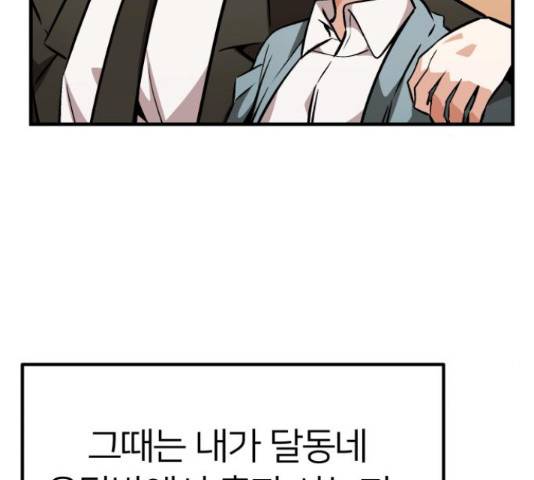 왕따협상 84화 42