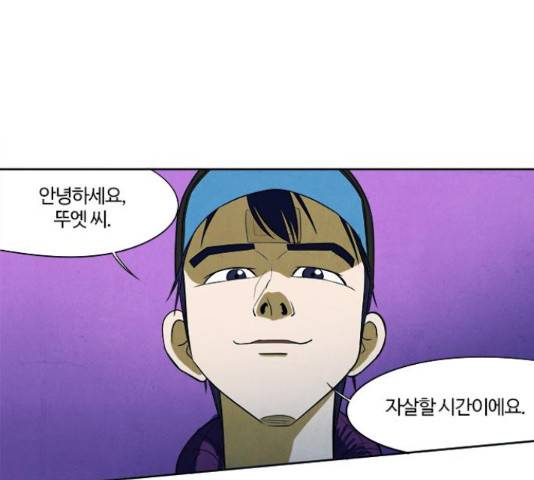 악의는 없다 45화 1