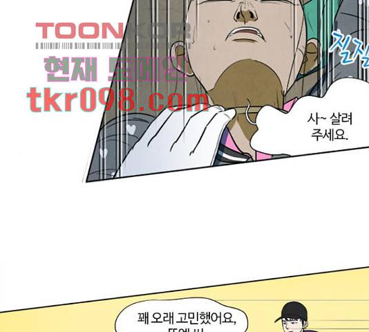 악의는 없다 45화 12