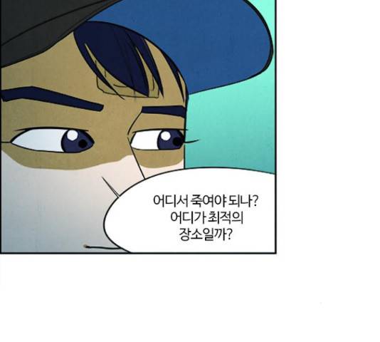 악의는 없다 45화 14