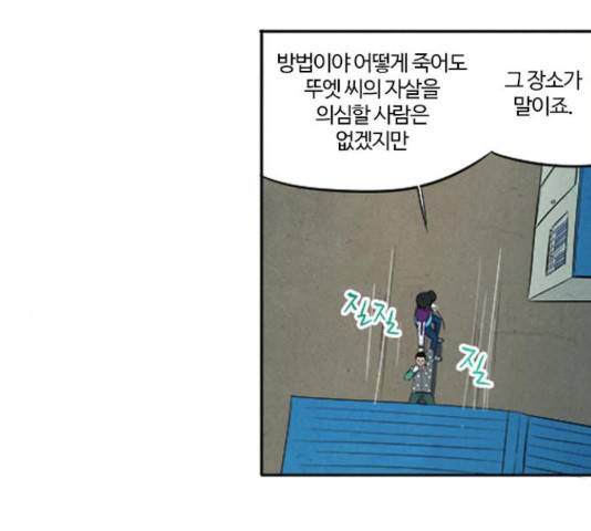 악의는 없다 45화 15