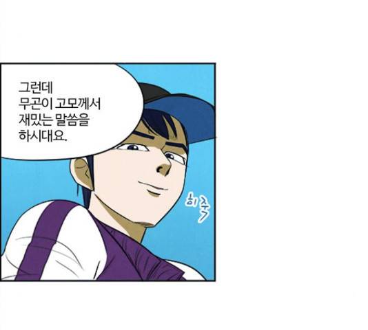 악의는 없다 45화 16