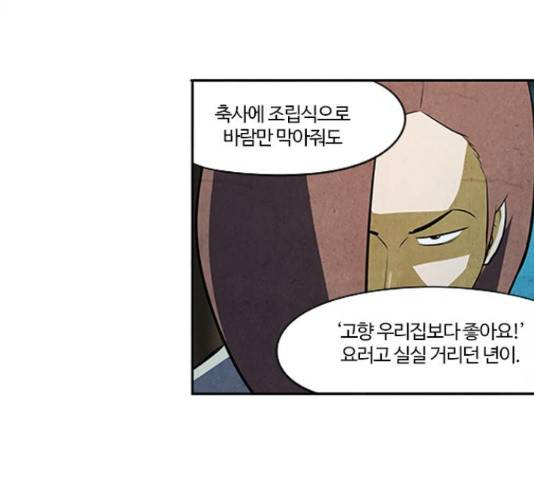 악의는 없다 45화 17