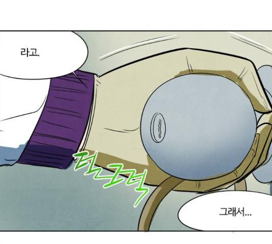 악의는 없다 45화 18