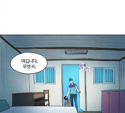 악의는 없다 45화 19