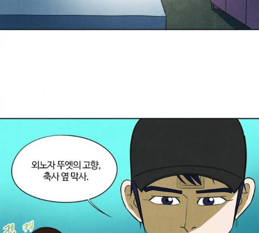 악의는 없다 45화 20