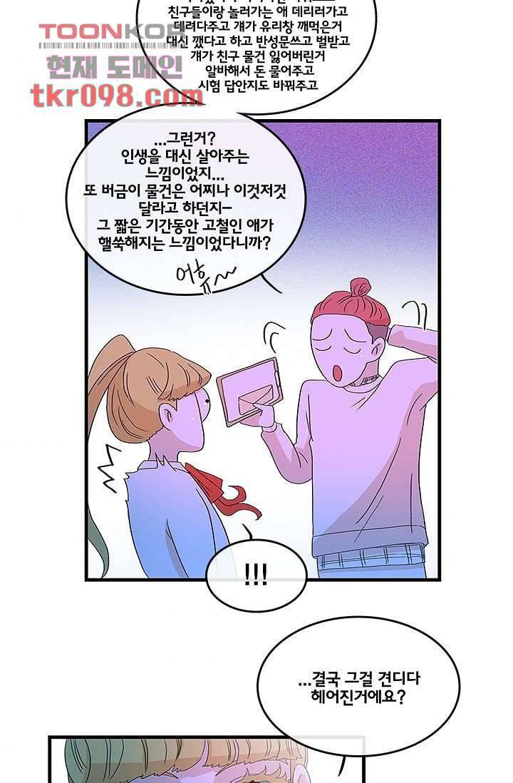 환상을 팝니다 27화 36