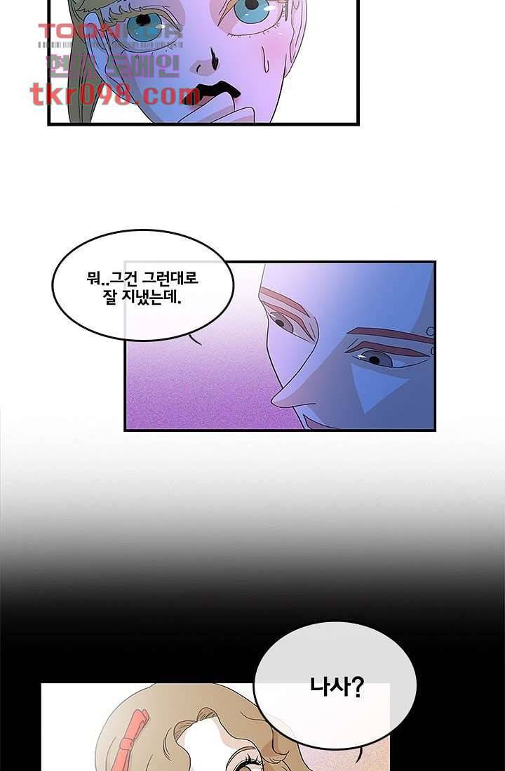 환상을 팝니다 27화 37