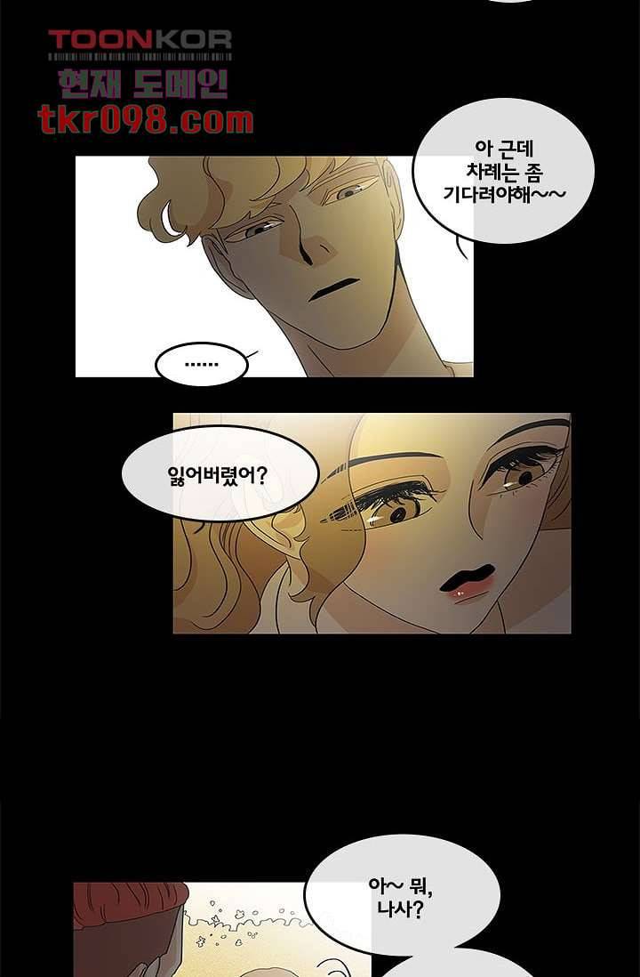 환상을 팝니다 27화 41