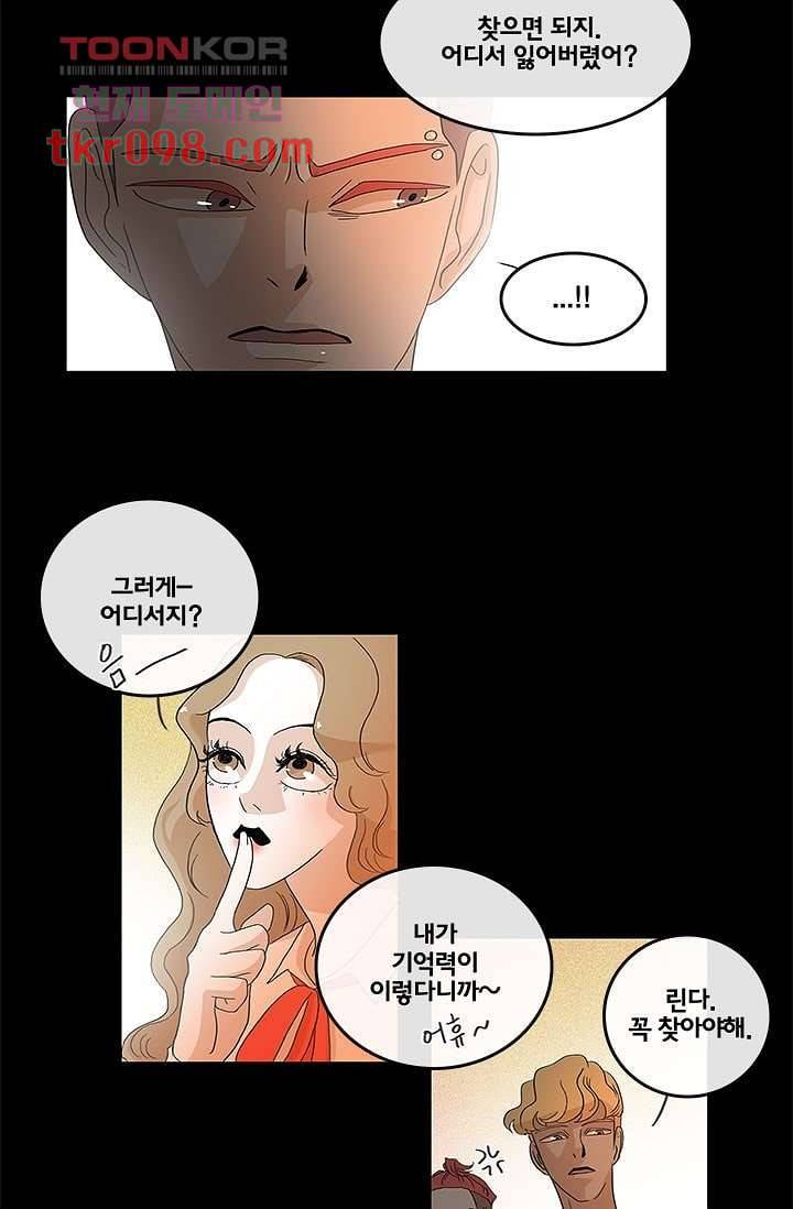 환상을 팝니다 27화 43