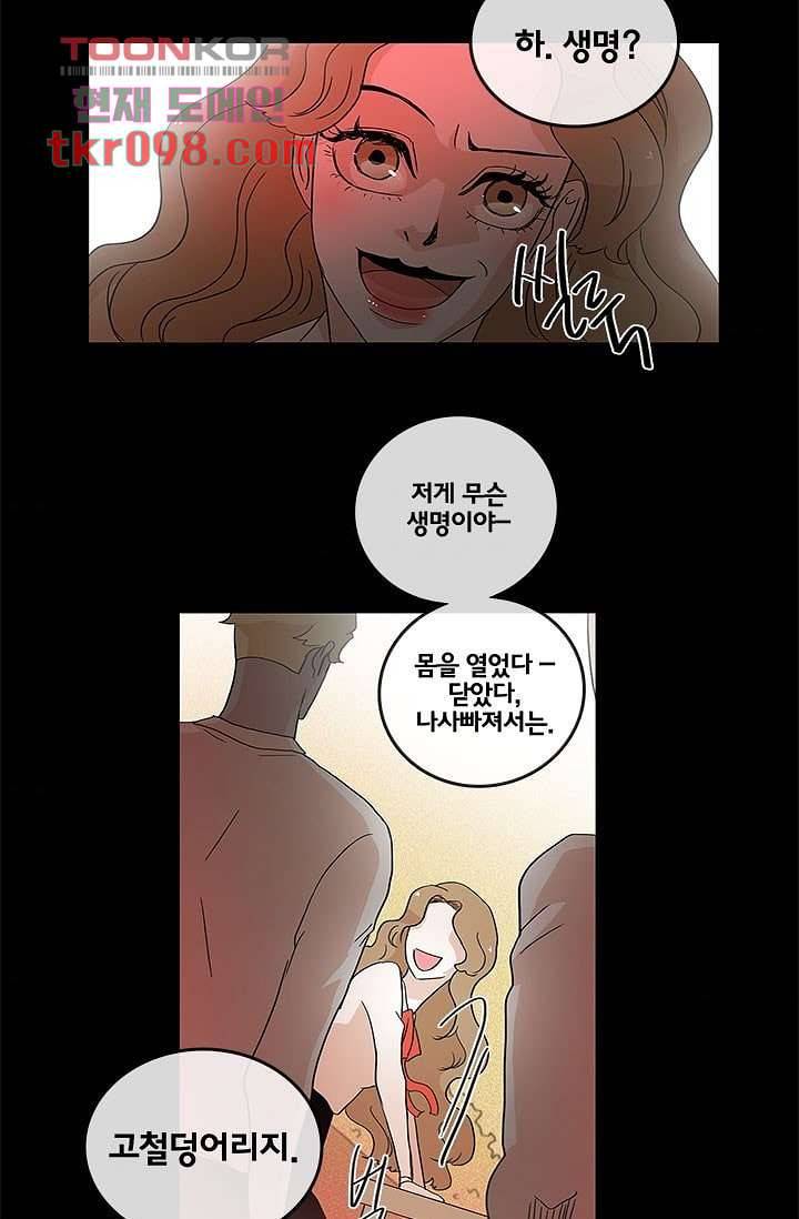환상을 팝니다 27화 47