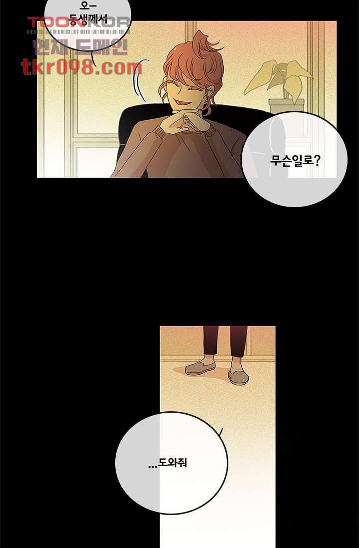 환상을 팝니다 27화 52