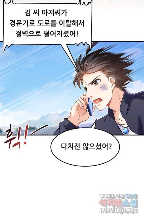 수진단톡방 136화 6