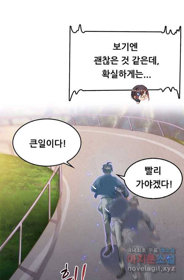수진단톡방 136화 7