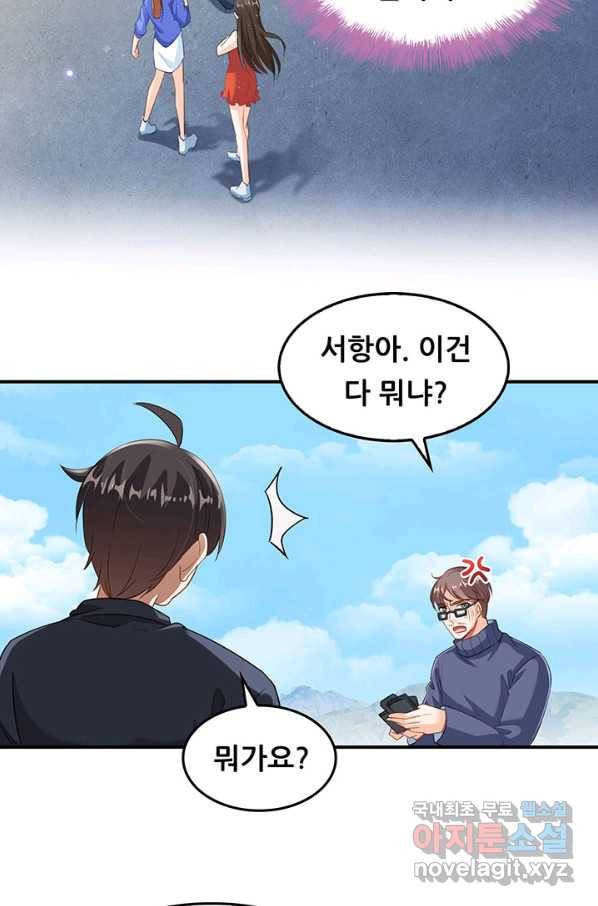 수진단톡방 136화 9