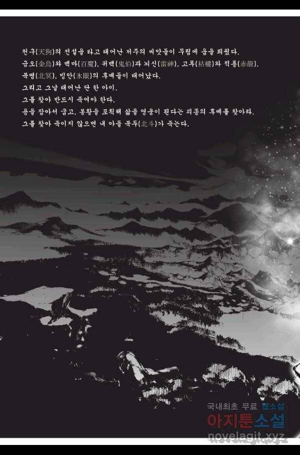 자룡팽봉 1부 79화 5