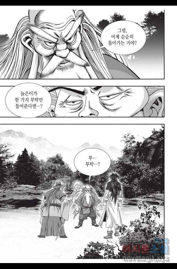 자룡팽봉 1부 79화 9