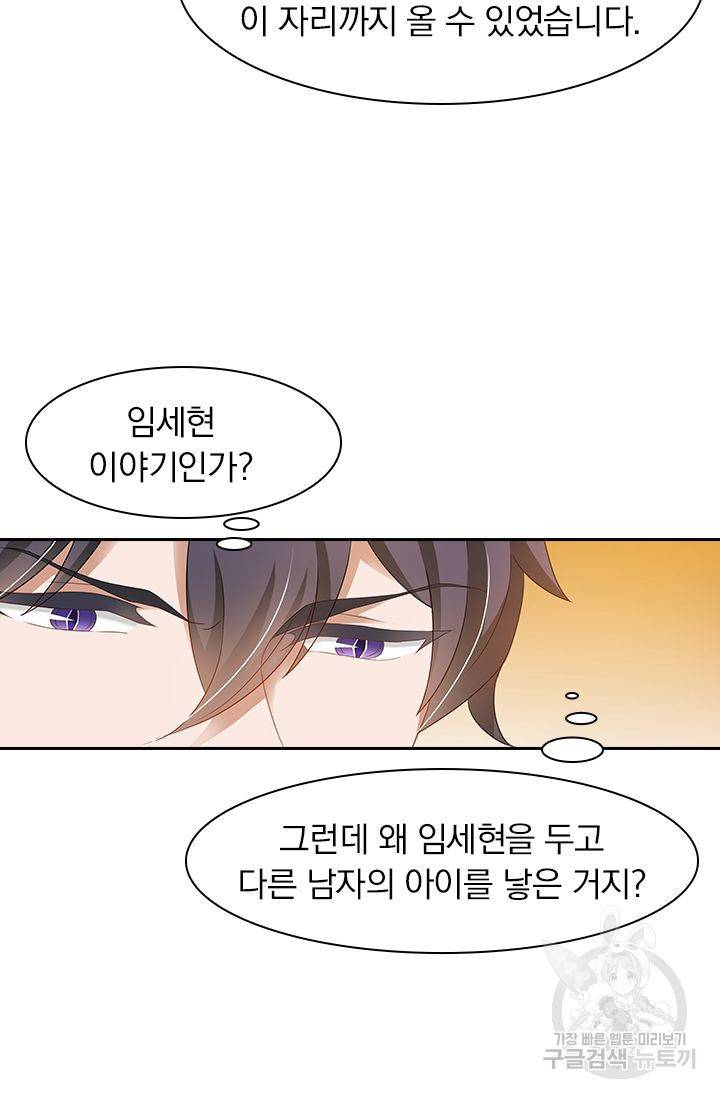 이혼해줄래요? 278화 8