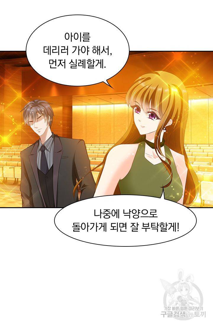 이혼해줄래요? 278화 12
