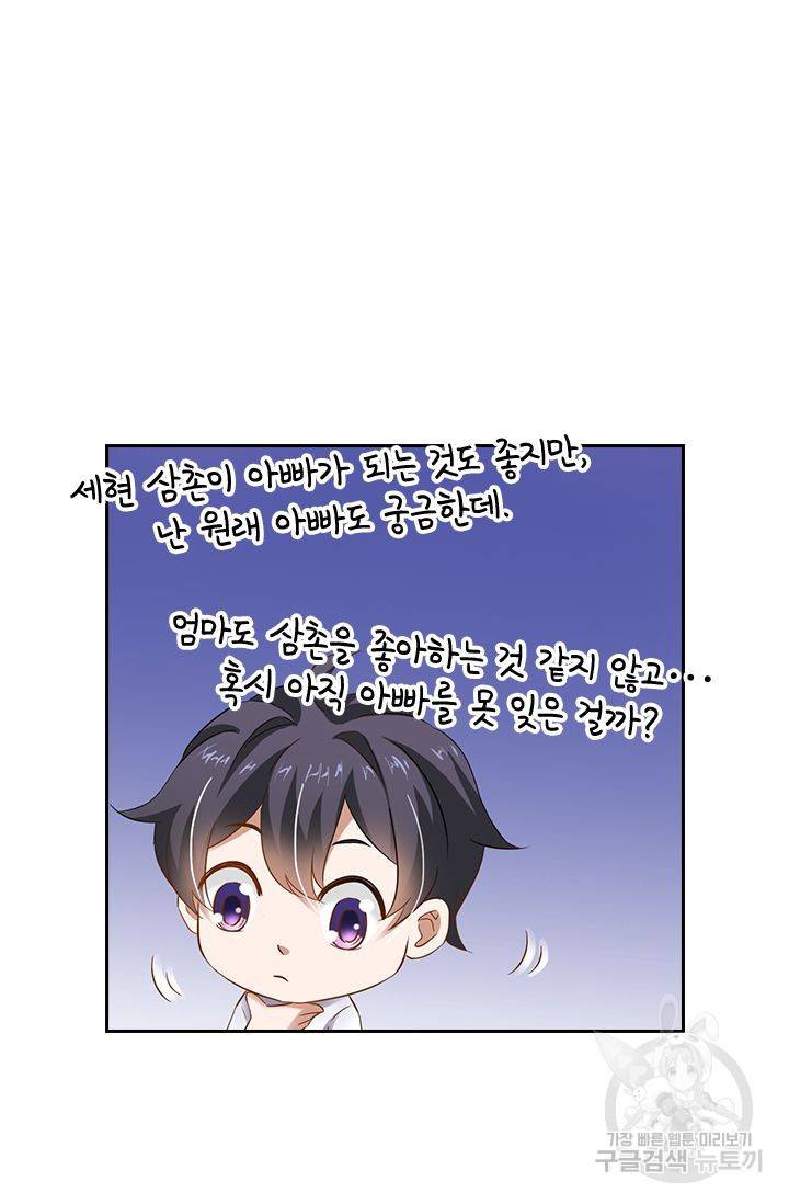 이혼해줄래요? 278화 21