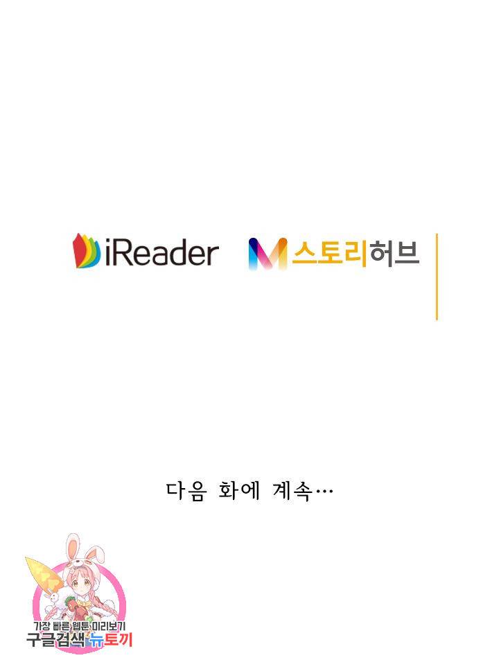 이혼해줄래요? 278화 27