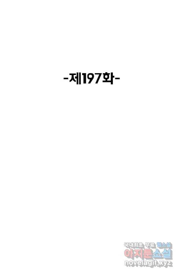 슈퍼 큐브 197화 2