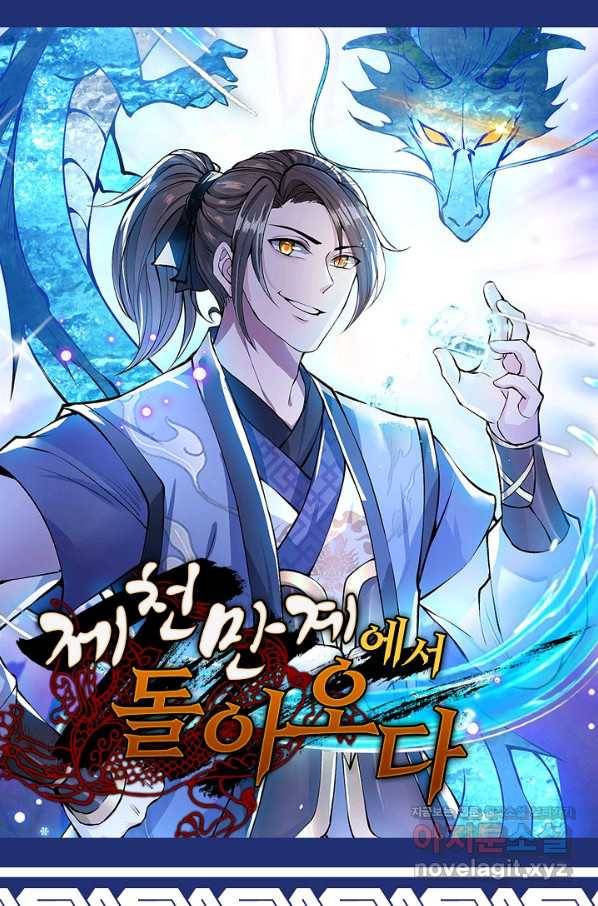 제천만계에서 돌아오다 73화 1