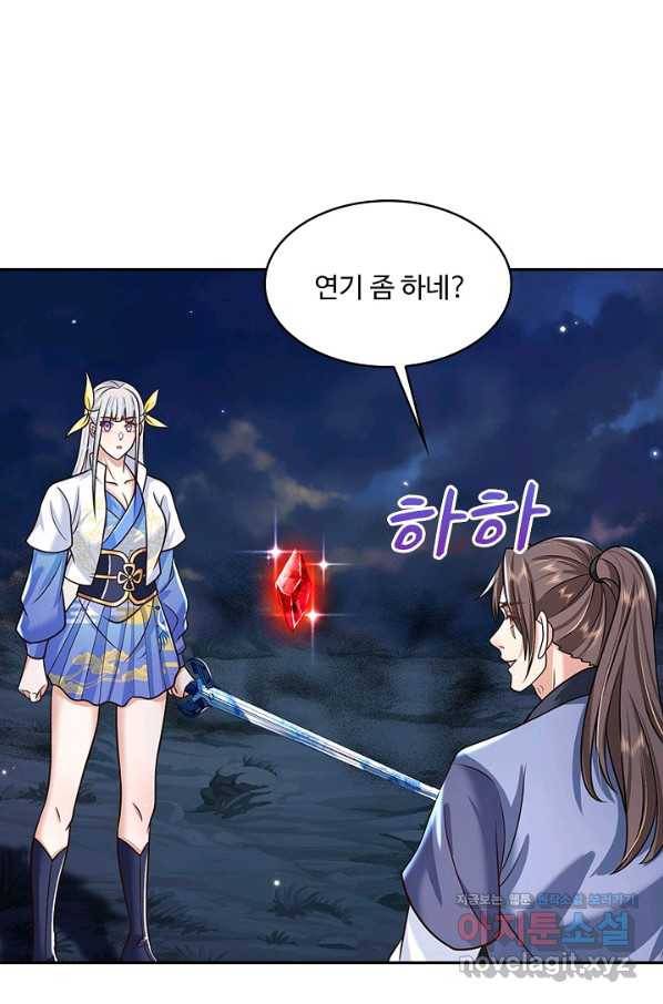 제천만계에서 돌아오다 73화 4