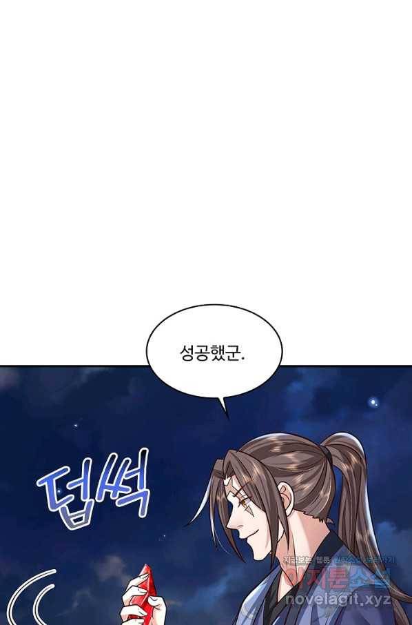 제천만계에서 돌아오다 73화 5