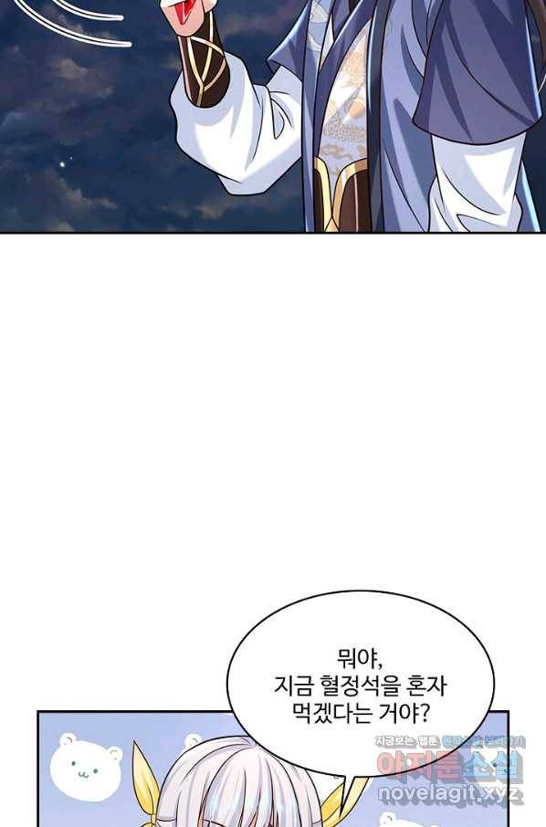 제천만계에서 돌아오다 73화 6