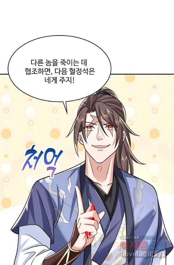 제천만계에서 돌아오다 73화 9