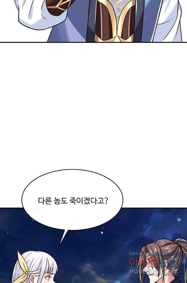 제천만계에서 돌아오다 73화 10