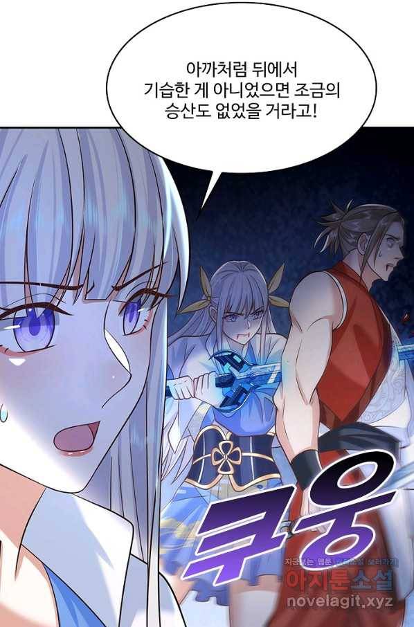 제천만계에서 돌아오다 73화 13