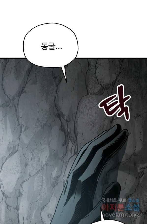 레벨업 못하는 플레이어-66화 6