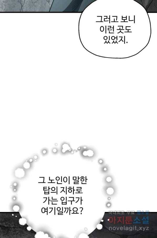 레벨업 못하는 플레이어-66화 7