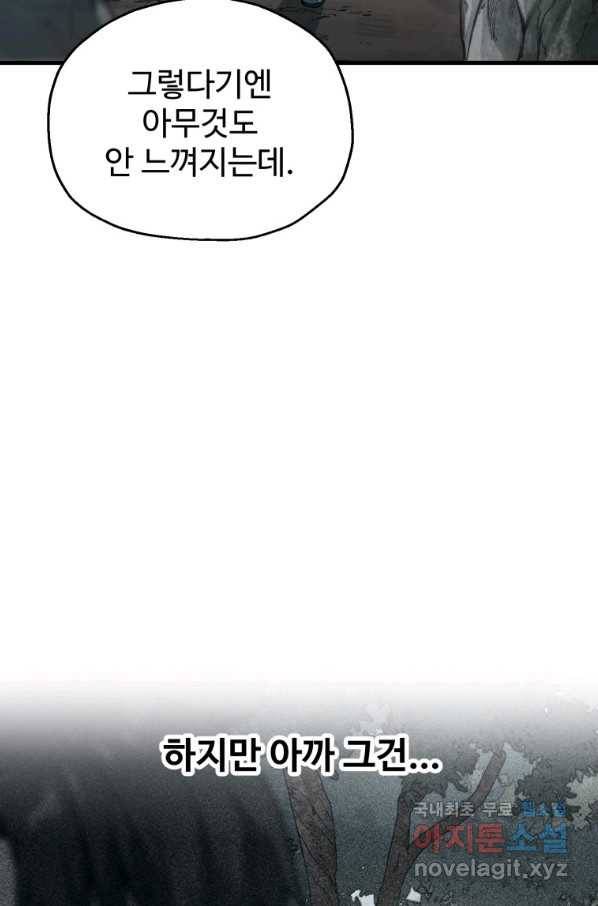 레벨업 못하는 플레이어-66화 9