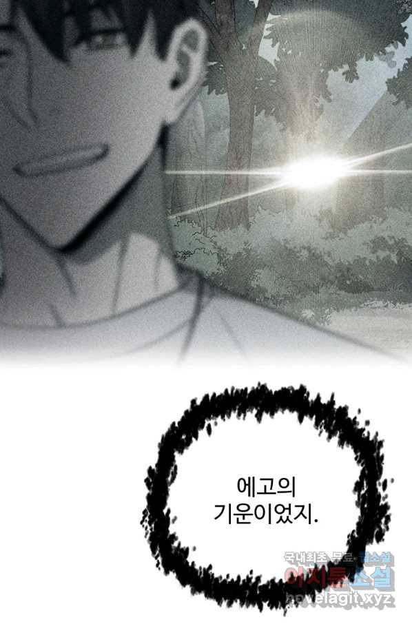 레벨업 못하는 플레이어-66화 10