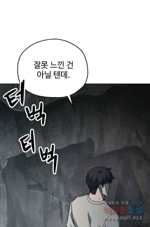 레벨업 못하는 플레이어-66화 11