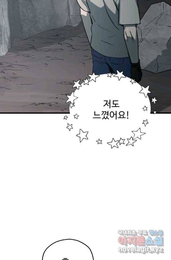 레벨업 못하는 플레이어-66화 12
