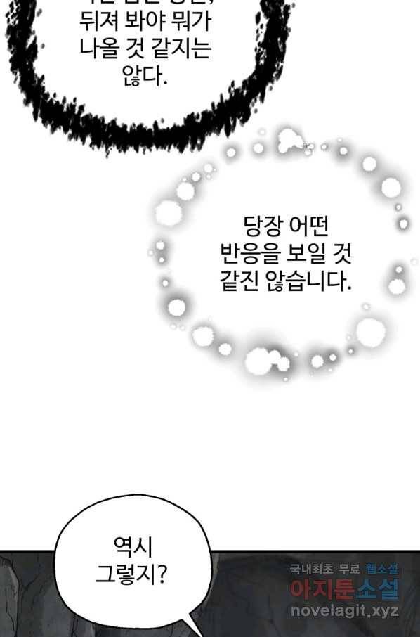 레벨업 못하는 플레이어-66화 14