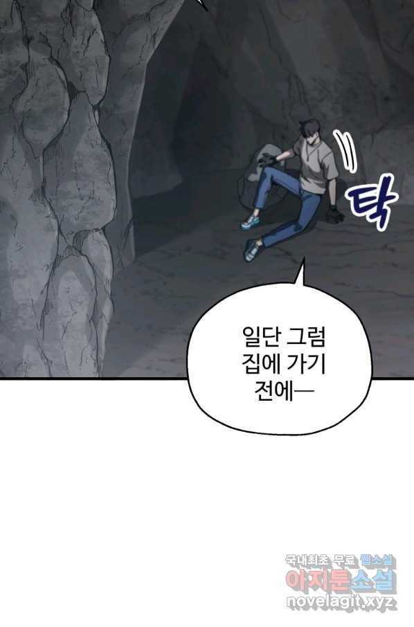 레벨업 못하는 플레이어-66화 15