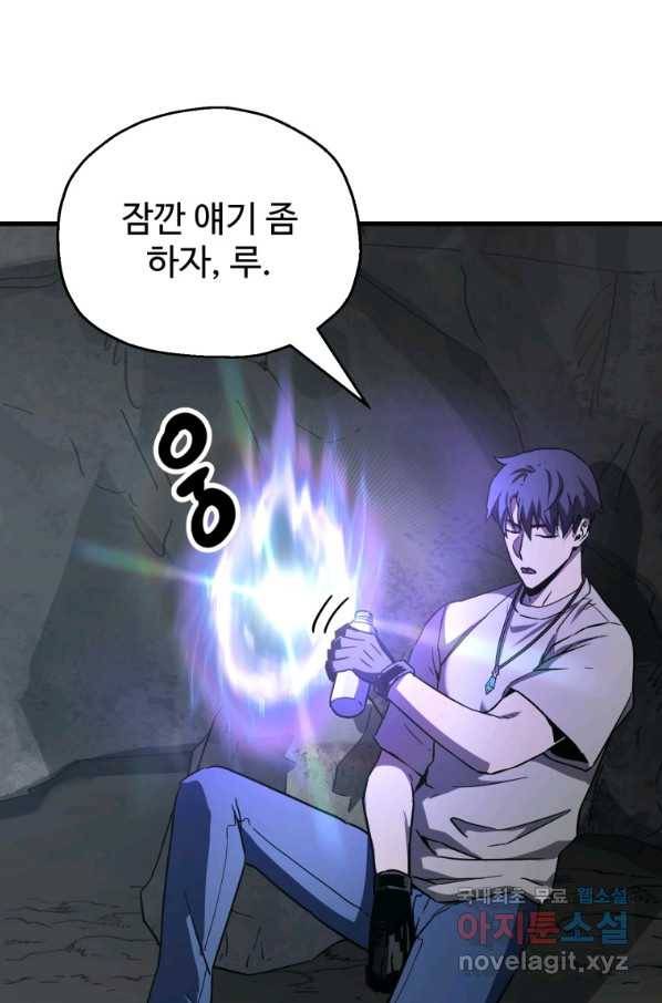 레벨업 못하는 플레이어-66화 16