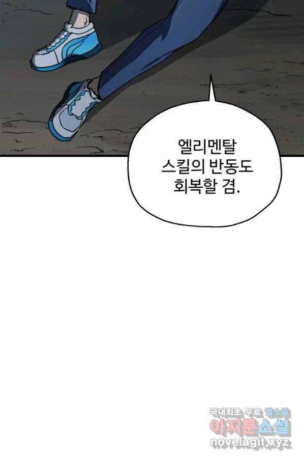 레벨업 못하는 플레이어-66화 17