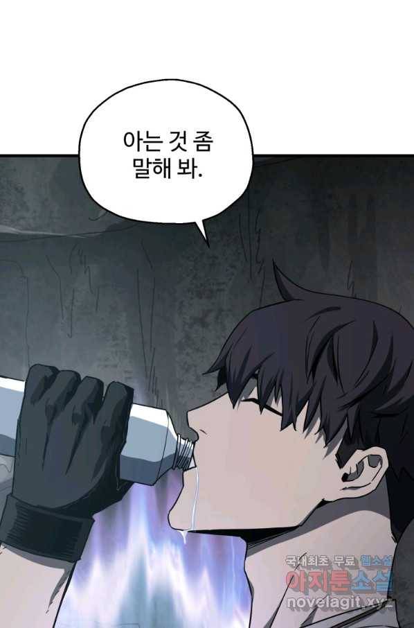 레벨업 못하는 플레이어-66화 18