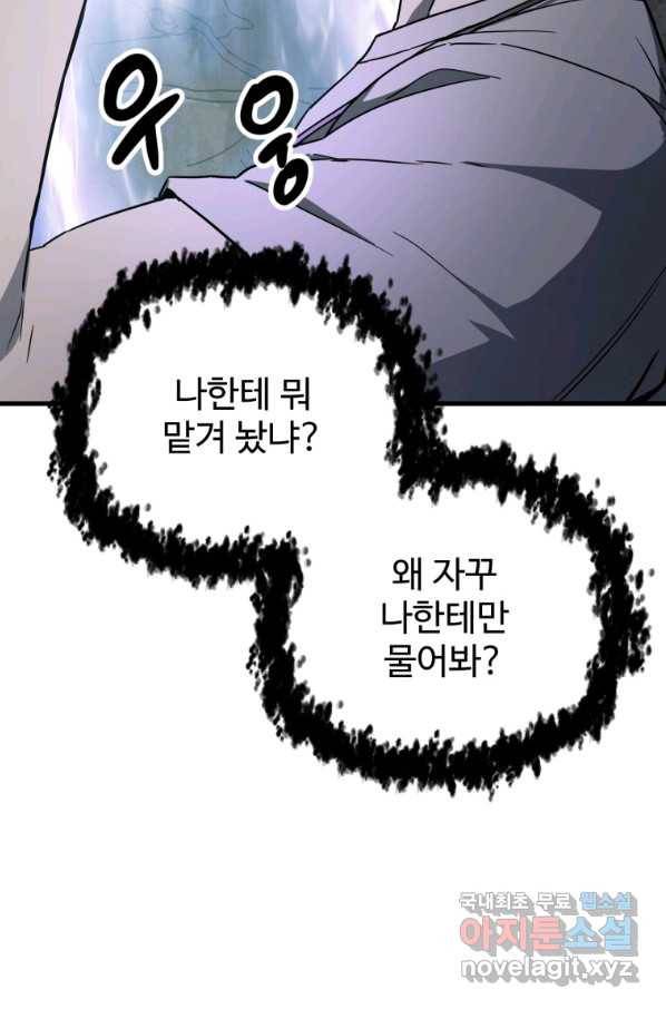 레벨업 못하는 플레이어-66화 19