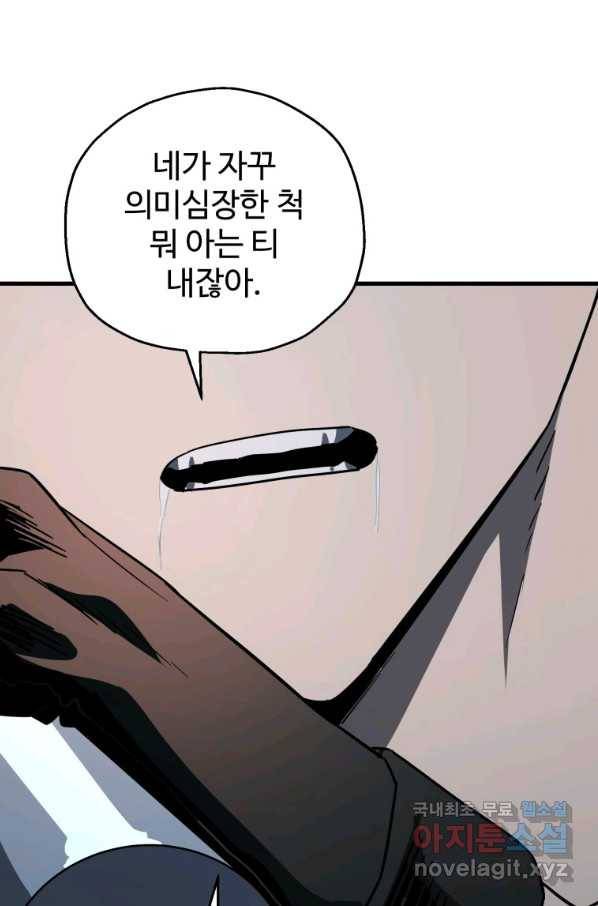 레벨업 못하는 플레이어-66화 20