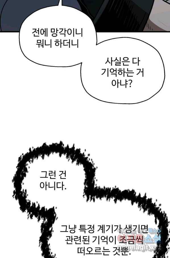 레벨업 못하는 플레이어-66화 21